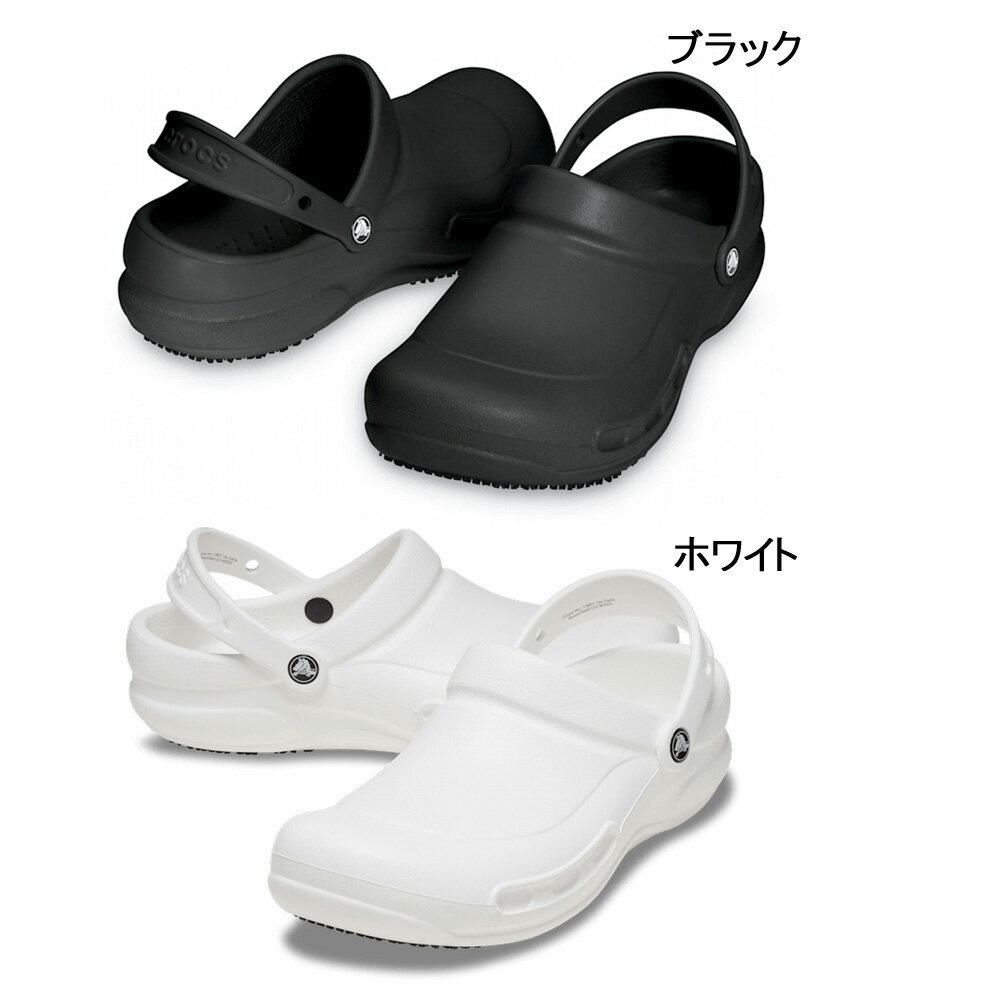 クロックス サンダル メンズ レディース crocs ビストロ クロッグ ブラック ホワイト 飲食店 厨房 業務用 脱ぎ履き簡単 10075
