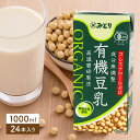 ［送料無料］九州乳業 有機豆乳 成分無調整 1000ml×24本