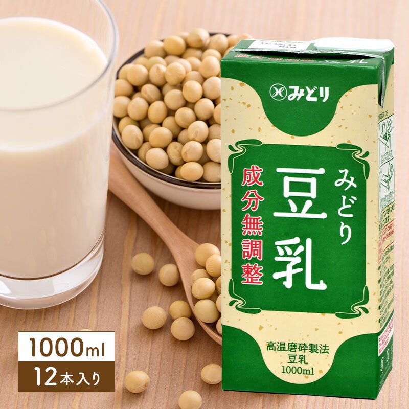 ［送料無料］九州乳業 みどり豆乳 成分無調整 1000ml×12本[6本×2箱]【3〜4営業日以内に出荷】