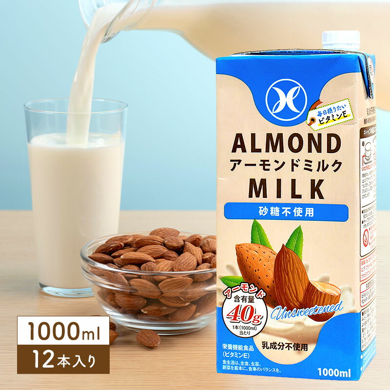 ［送料無料］九州乳業 アーモンドミルク 砂糖不使用 1000ml×12本[6本×2箱]【3〜4営業日以内に出荷】