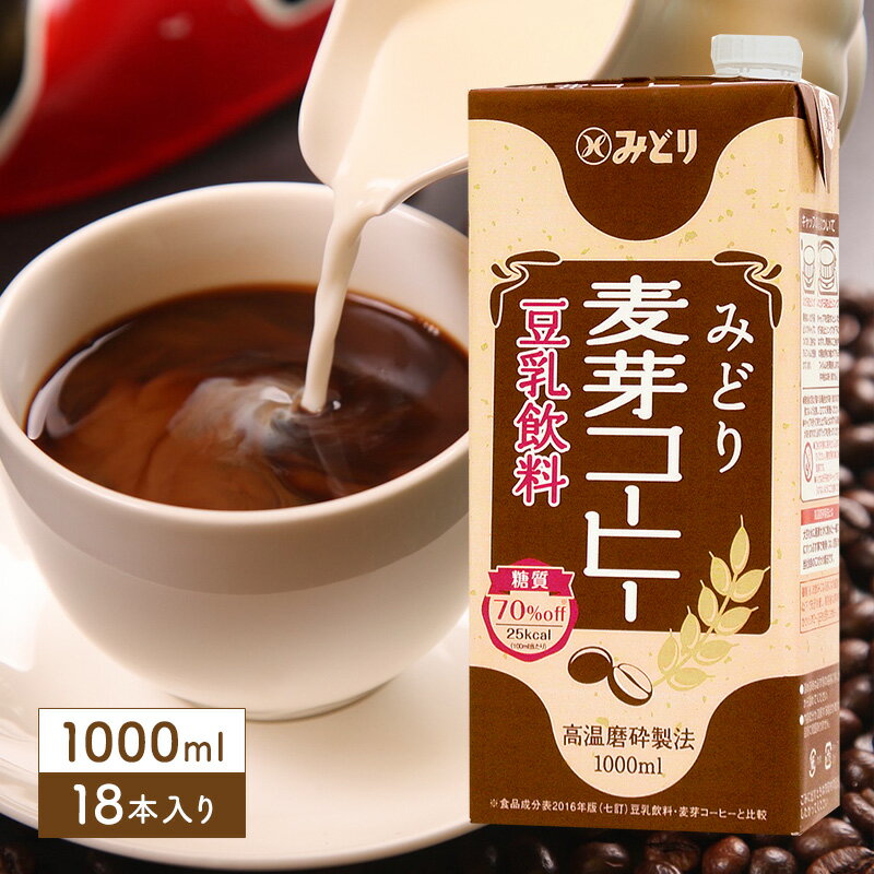 ［送料無料］九州乳業 みどり豆乳飲料 麦芽コーヒー 1000ml×18本[6本×3箱]【3〜4営業日以内に出荷】