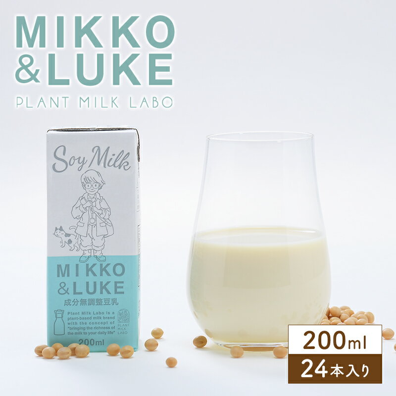 MIKKO&LUKE 成分無調整豆乳 200ml×24本 