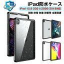 【楽天スーパーSALE】iPad Pro 12.9 ケース カバー 第5世代 2021新型 防水ケース 第4世代 2020 第3世代 2018 防水カバー IP...
