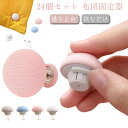 【楽天スーパーSALE】ずれ防止 シーツ 24個セット 布団 安全ピン 掛け布団 布団カバー 布団クリップ 布団固定用 固定ピン 布団ズレ防止 24個セット ズ...