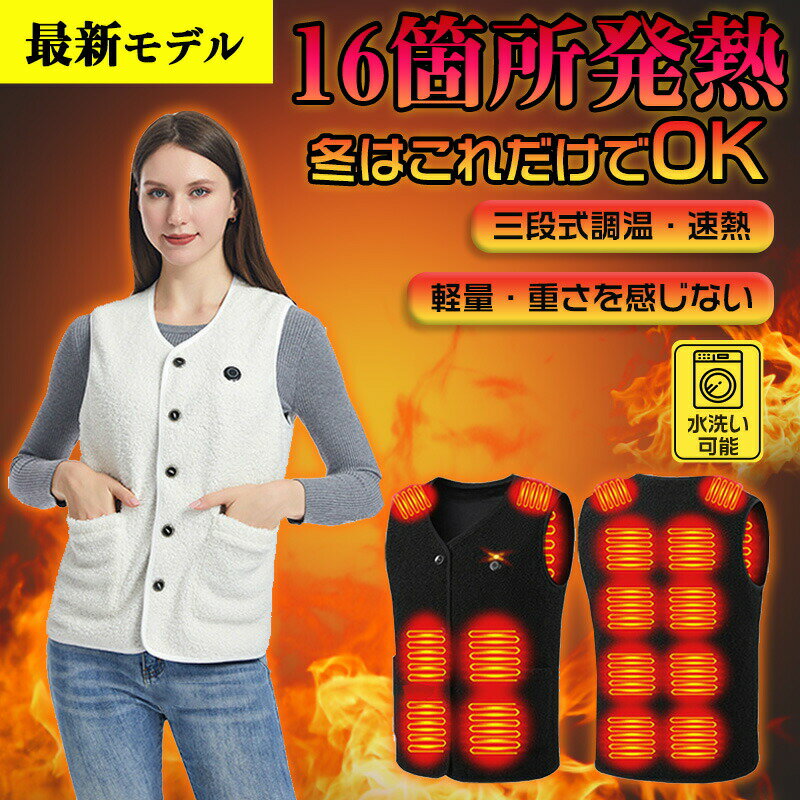 電熱ベスト 低温火傷防止 モバイルバッテリー付き 速熱 16ヒーター USB 温熱 取外し動きやすい バイク..
