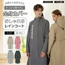 ★まとめ買い対応★【10%OFFクーポン配布中】 レインコート おしゃれ 男女兼用 自転車 通学 通勤 レインポンチョ 軽量 雨具 かっぱ 反射テープ アウトド...