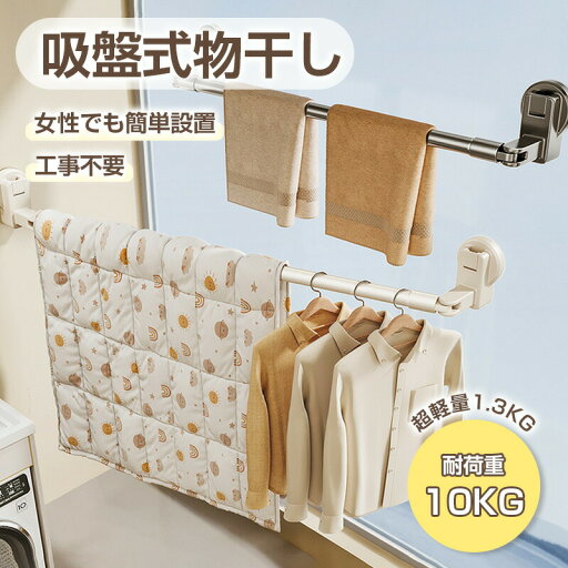 【楽天スーパーSALE】【新発売限定12%OFFクーポン】 ★新発売人気品★ 吸盤式物干し 室内用物干し 物干しラック 壁掛け式 伸縮式布団干し 窓壁用 物干し 室内干し 部屋干し 便利グッズ 物干し竿 折りたたみ 壁掛け 黄砂 花粉 洗濯 取り付け簡単 【楽天スーパーSALE】【新発売限定12%OFFクーポン】 ★新発売人気品★ 吸盤式物干し 室内用物干し 物干しラック 壁掛け式 伸縮式布団干し 窓壁用 物干し 室内干し 部屋干し 便利グッズ 物干し竿 折りたたみ 壁掛け 黄砂 花粉 洗濯 取り付け簡単