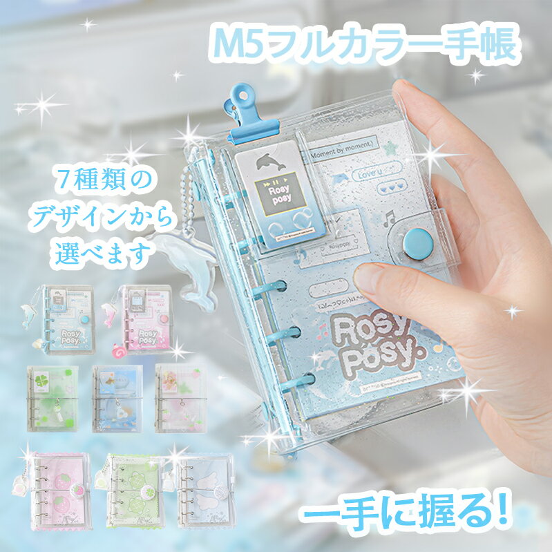 【楽天スーパーSALE】《送料無料》文房具 M5ノート手帳 かわいい手帳 きれいな手帳 学生 女子 高校生 大学生 韓国風 全彩内頁 コンパクト ミニサイズ 携...