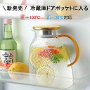 新発売 ガラス冷水ポット 【冷蔵庫ドアポッケトに入る/+100℃−30℃対応】 ピッチャー フタ付き 北欧 麦茶ポット 耐熱 直火 冷蔵庫 耐熱ガラス 大容量 ...