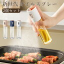 【送料無料】2点セット オイルスプレー オイルボトル 100ml オイルミスト 霧吹き オイルスプレー オイルボトル 100ml オイルミスト 霧吹き ガラス製...