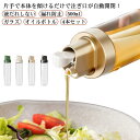 【送料無料】4点セット オイルボトル 液だれしない 大容量 500ml 4本セット 調味料ボトル オイルポット 漏れ防止 液だれ防止 高強度 高品質 ガラス 耐...