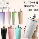 タンブラー 蓋付き ストロー タンブラー 保温 保冷 蓋付き タンブラー 水筒 蓋付き 600ML/700ML タンブラー こぼれない ストロー タンブラー 持ち運び ステンレスマグカップ コーヒーカップ タンブラー クリスマス プレゼント ギフト
