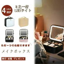 ★新色当店限定/メイクボックス ライト付き メイクボックス 鏡 鏡付き 持ち運び LEDライト 大容量 化粧箱 ミラー付き 化粧ボックス コスメボックス メイク...