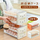 【送料無料】卵ケース タマゴケース たまごケース タマゴ収納 卵収納ケース 卵 たまご タマゴ 冷蔵庫 卵入れ 2段 36個 卵ボックス 卵バット エッグホルダ...