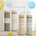 水筒 スクリュー ステンレスボトル 軽量 二重 真空断熱 保冷 保温 450ml キッズ 大人 子供 女性 ワンタッチ 携帯 直飲み 蓋付き スリム マイボトル...