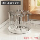 コップ 水筒 水切り 水切りラック 収納 乾燥 乾かす コップ立て コップ収納 スタンド スリム ステンレス グラススタンド マグ ボトル タンブラー キッチン収納 アウト ボトルスタンド