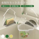 キッチンドレイン 生ごみスタンド