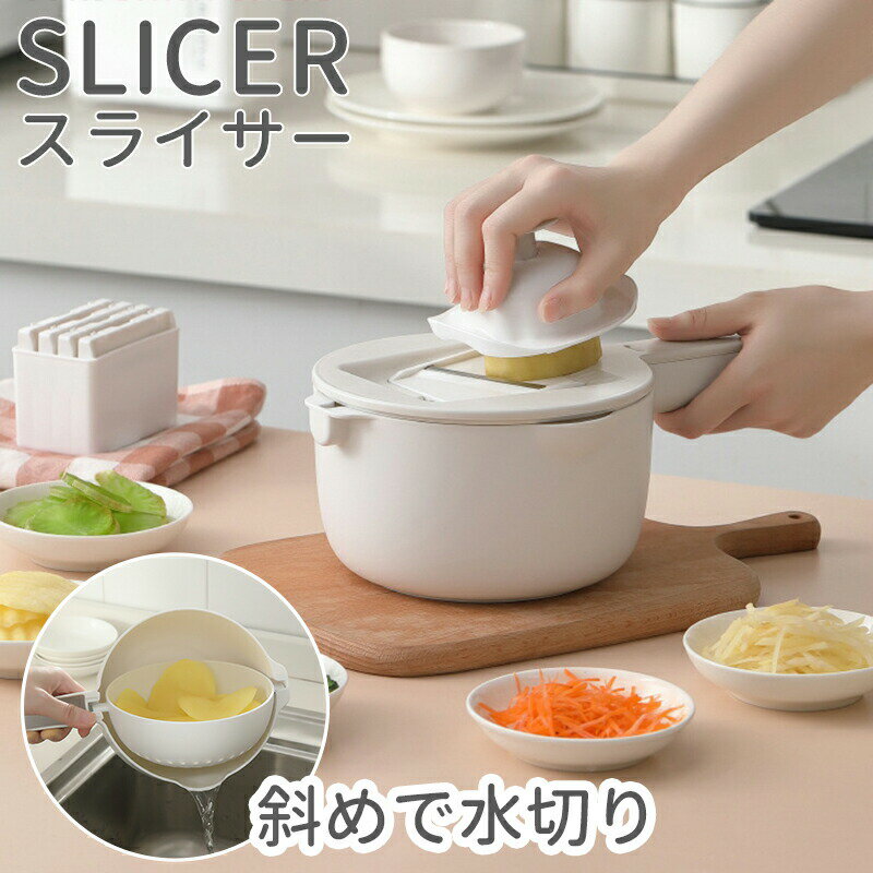 【一台8役】1台6役！多機能 野菜 スライサー 千切り スライサー セット 野菜カッター みじん切り キッ..