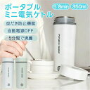 【送料無料】ポータブル電気ケトル 電気水筒 電気ケトル 電気ポット 30℃〜100℃ 450ml DC12V小型車/24Vトラック兼用 魔法瓶ポット ポータブル...