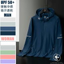 【夏期限定】UVカット パーカー UPF50+ ラッシュガード 接触冷感 紫外線対策 ファスナーポケット フード付き メンズ レディース 体型カバー 長袖 無地 薄手 軽量 春夏 7L 超大きいサイズ 通気 吸湿速乾 日焼け止め 涼しい 男女兼用 送料無料