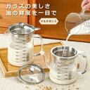 【楽天スーパーSALE】液だれしにくい 新型 オイルポット 耐熱ガラス 油こし器 1600ml 1200ml 直火可 大容量 目盛り付き オイルフィルター 手作...