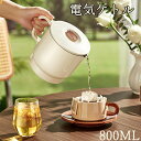ポータブル電気ケトル 800ml 防災グッズ おしゃれ 組み立て式 電気ケトル 2モード選択 電気ボトル 魔法瓶ポット コンパクト 電気ポット 保温 コーヒー ...
