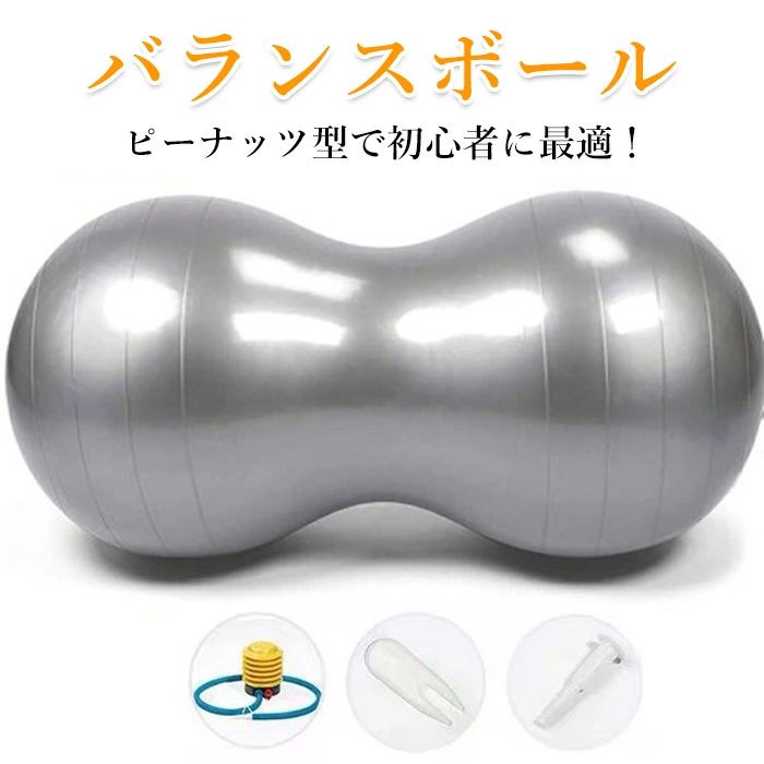 バランスボール バランスボール 椅子 ピーナッツ型 ヨガボール ヨガトレーニング ヨガ エクササイズボ..