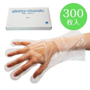 【使い捨て手袋】300枚入 業務用 ポリグローブ 使い捨て 調理用 消耗品 衛生 薄手 パウダーフリー 食品 使い捨て手袋 食品衛生法適合 作業手袋 業務用 粉無し プラ手袋 プラスチック手袋 単価4.0円 激安