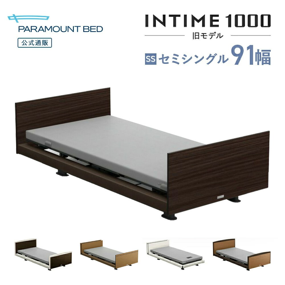 自宅介護におすすめ 電動リクライニングベッド 天然木宮付き LED コンセント アンネル製 RYアシストCT｜問屋卸し格安通販モモダ家具