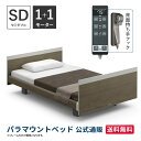 パラマウントベッド 電動ベッド INTIME1000 インタイム1000 セミダブル 120幅1+1モーター ヨーロピアン スクエアグレーアッシュ【マットレス別...