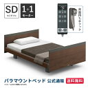 パラマウントベッド 電動ベッド INTIME1000 インタイム1000 セミダブル 120幅1+1モーター ヨーロピアン スクエアダークウォールナット【マット...
