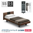 パラマウントベッド 電動ベッド INTIME1000 インタイム1000 セミシングル 91幅 非課税 1+1モーター ハリウッド ラウンドダークウォールナット...