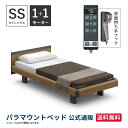 パラマウントベッド 電動ベッド INTIME1000 インタイム1000 セミシングル 91幅 非課税 1+1モーター ハリウッド スクエアミディアムウォールナ...