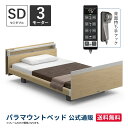 パラマウントベッド 電動ベッド INTIME1000 インタイム1000 セミダブル 120幅3モーター ヨーロピアン キューブナチュラルオーク【マットレス別売り】RQ-B138CA