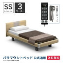 パラマウントベッド 電動ベッド INTIME1000 インタイム1000 セミシングル 91幅 非課税 3モーター ハリウッド ラウンド ナチュラルオーク【マッ...