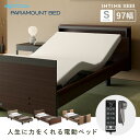 パラマウントベッド 電動ベッド INTIME1000 インタイム1000 シングル 97幅