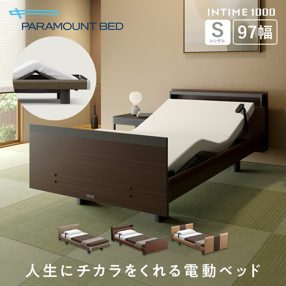 楽天市場】パラマウントベッド 電動ベッドの通販 楽天市場】パラマウントベッド 電動ベッドの通販