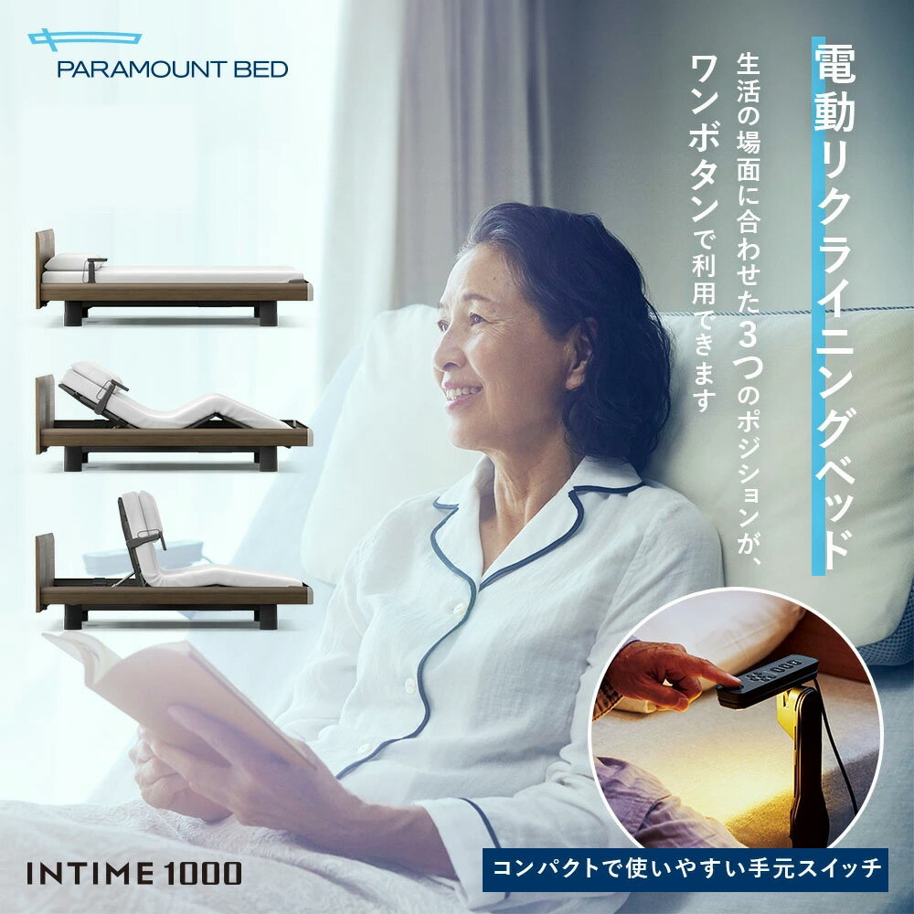 楽天市場】パラマウントベッド 電動ベッドの通販 楽天市場】パラマウントベッド 電動ベッドの通販