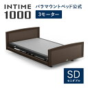 パラマウントベッド 電動ベッド インタイム1000 セミダブル 120幅 INTIME1000(旧モデル) 電動ベッド 3モーター ヨーロピアン(グレーアブストラクト) ラウンド(マットグレー) 抽象柄(グレーアブストラクト) RQ-1376GG【マットレス別売り】