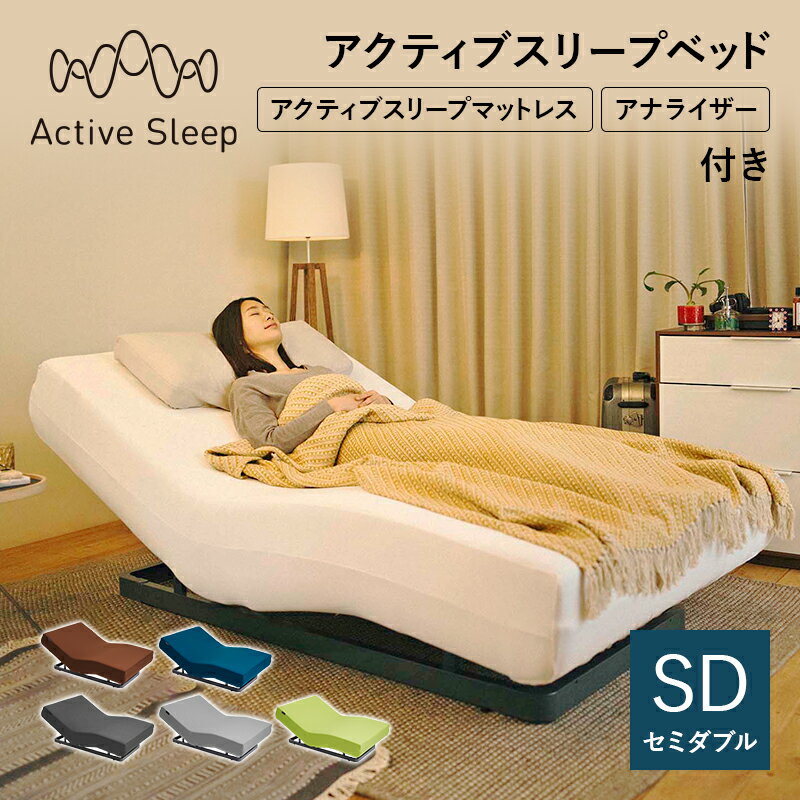 パラマウントベッド 電動ベッド アクティブスリープベッド activesleep （RA-2670) アクティブスリープマットレス セット ベッド セミダブル リクライニング 調整 入眠角度 アプリのサムネイル