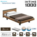 インタイム1000 セミダブル(120幅) 電動リクライニングベッド 4点セット 3モーター ハリウッド スクエア ミディアムウォールナット RQ-A137SB...