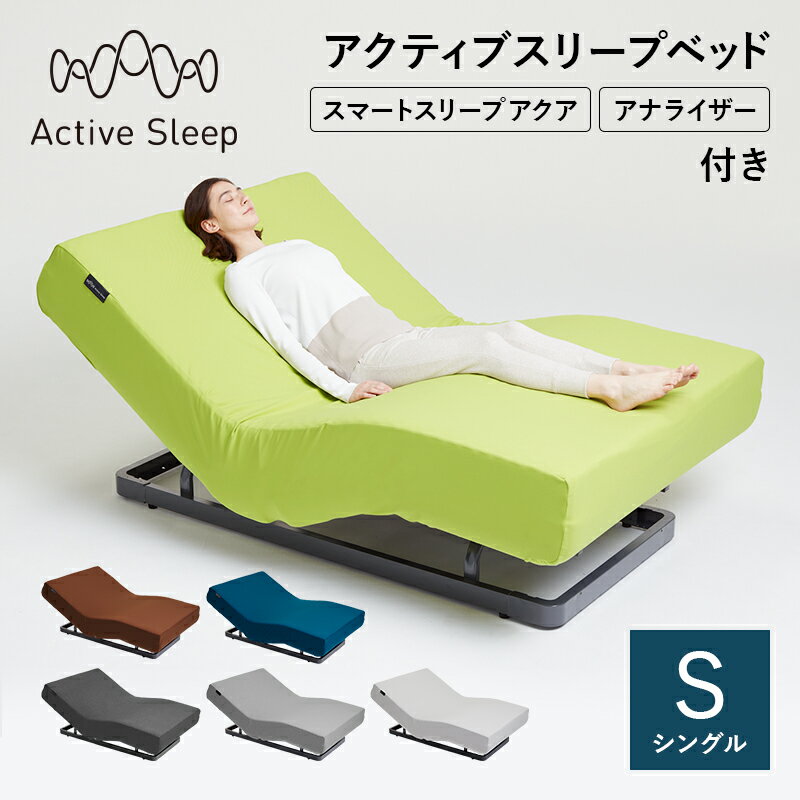 パラマウントベッド 電動ベッド アクティブスリープベッド activesleep （RA-2650) スマートスリープアクア マットレス セット ベッド シングル リクライニング 調整 入眠角度 アプリのサムネイル