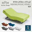 20%OFFݥо ڤꥻ(ޥåȥ쥹) ѥޥȥ٥å Active Sleep ư٥å ƥ֥꡼ץ٥...