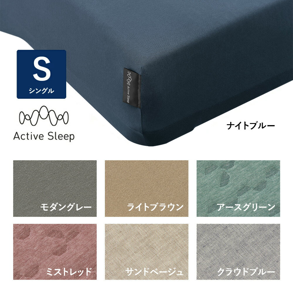Rakuten - パラマウントベッド 電動ベッド アクティブスリープベッド activesleep (シングル) Active Sleep BED Wモデル用 ボックスシーツ 腰痛 リクライニングベッド