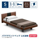 パラマウントベッド 電動ベッド INTIME1000 インタイム1000 シングル 97幅1+1モーター ハリウッド ラウンドダークウォールナット【マットレス別...