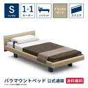 パラマウントベッド 電動ベッド INTIME1000 インタイム1000 シングル 97幅1+1モーター ハリウッド スクエアナチュラルオーク【マットレス別売り...
