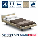 パラマウントベッド 電動ベッド INTIME1000 インタイム1000 セミダブル 120幅1+1モーター ハリウッド スクエアナチュラルオーク【マットレス別...