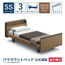 パラマウントベッド 電動ベッド INTIME1000 インタイム1000 セミシングル 91幅 非課税 3モーター ヨーロピアン キューブ ミディアムウォールナット【マットレス別売り】RQ-A134CB