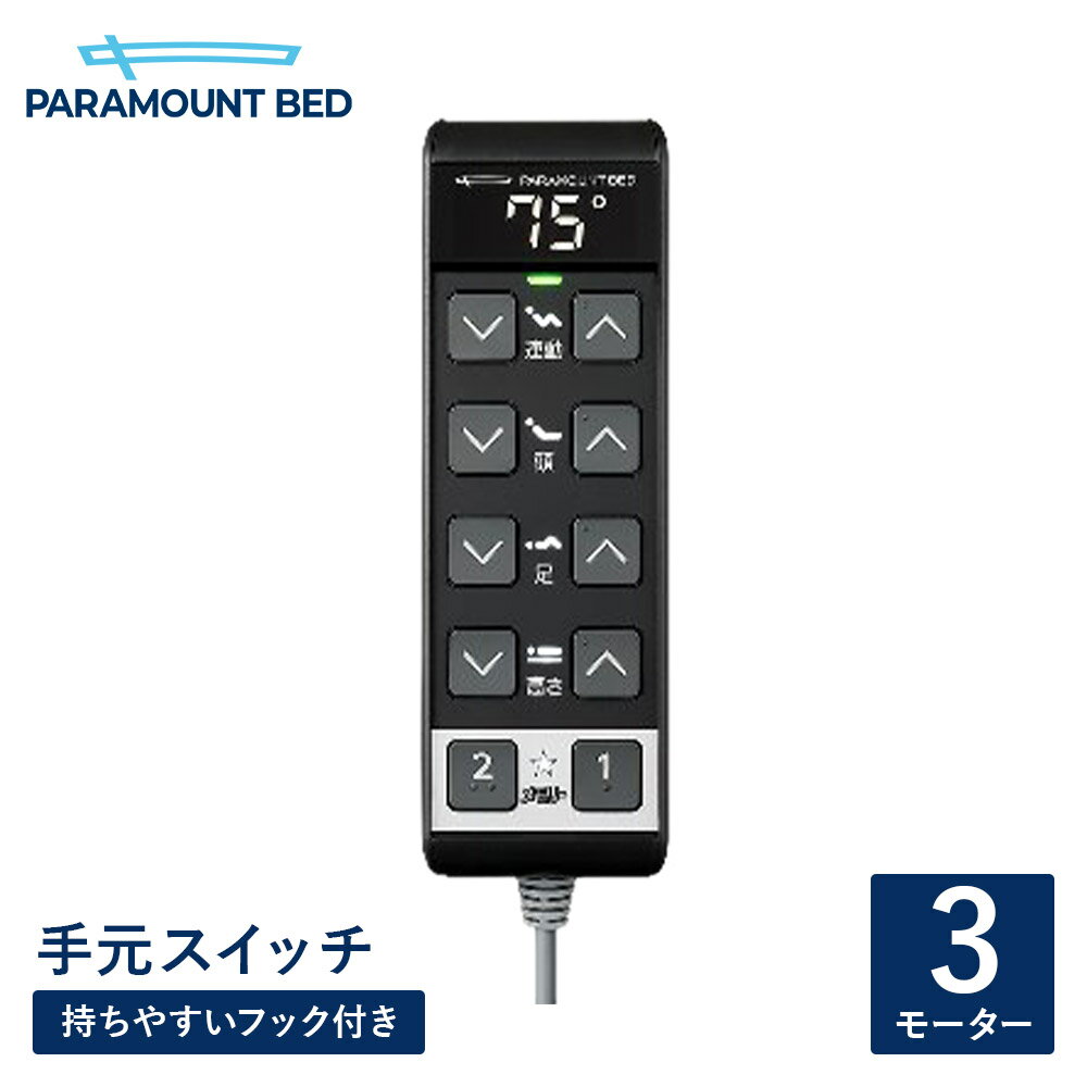 楽天市場】パラマウントベッド 電動ベッド（医薬品・コンタクト・介護