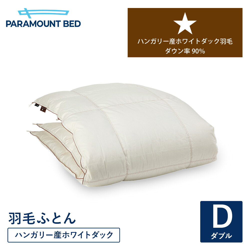 パラマウントベッド 電動ベッド 羽毛掛けふとん DOWN COMFORTER ハンガリー産ホワイトダック 羽毛ふとん キャメルブラウン ダウン90％ RE-ZK070D